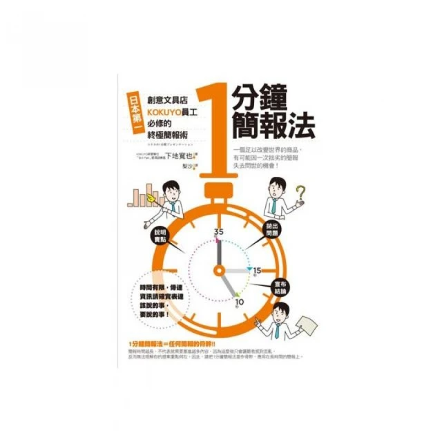 精準演講（二版）：從準備講稿到有效傳達，讓觀眾記住你！ 推薦