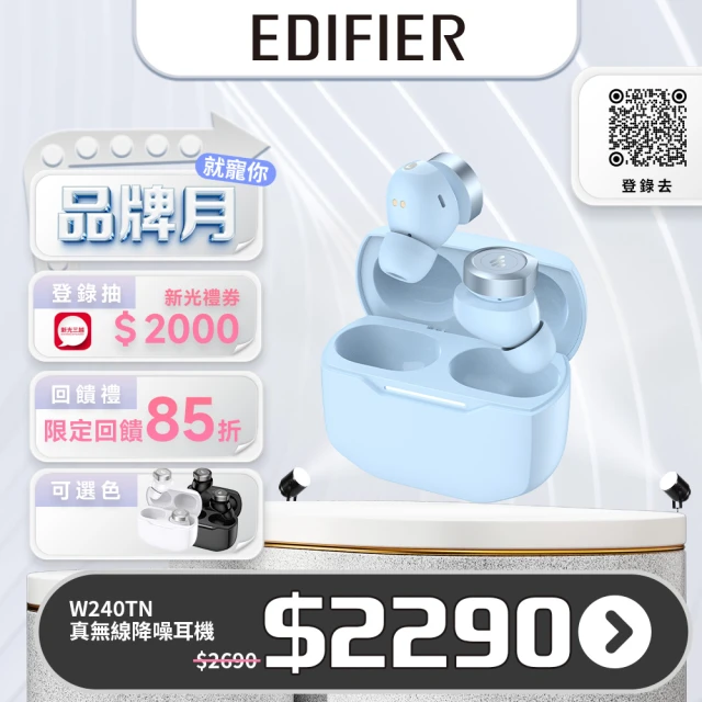 【EDIFIER】EDIFIER W240TN 真無線降噪入耳式耳機