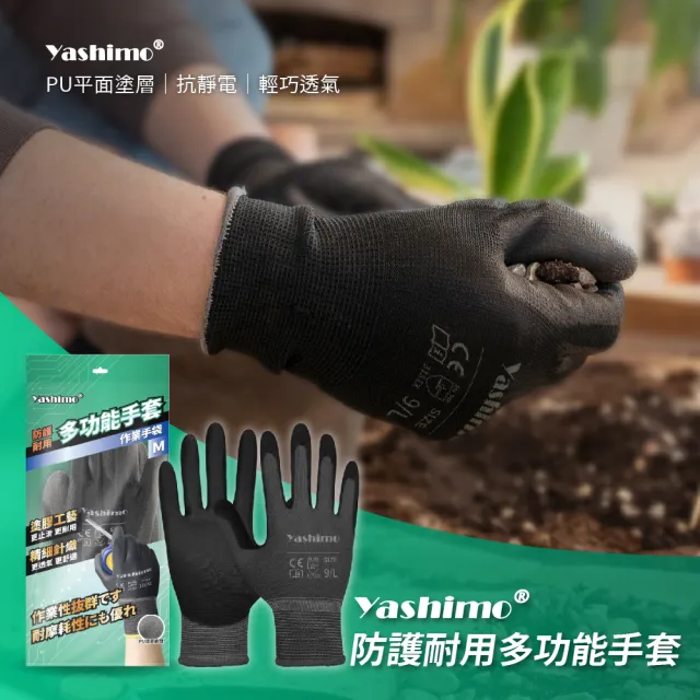 【Yashimo】黑色PU手套1雙入(防靜電手套/電子手套/工作手套)