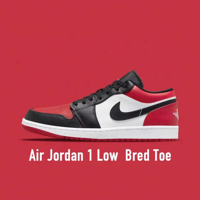 NIKE 耐吉】Air Jordan 1 Low Bred Toe 黑紅腳趾男款553558-612(Air