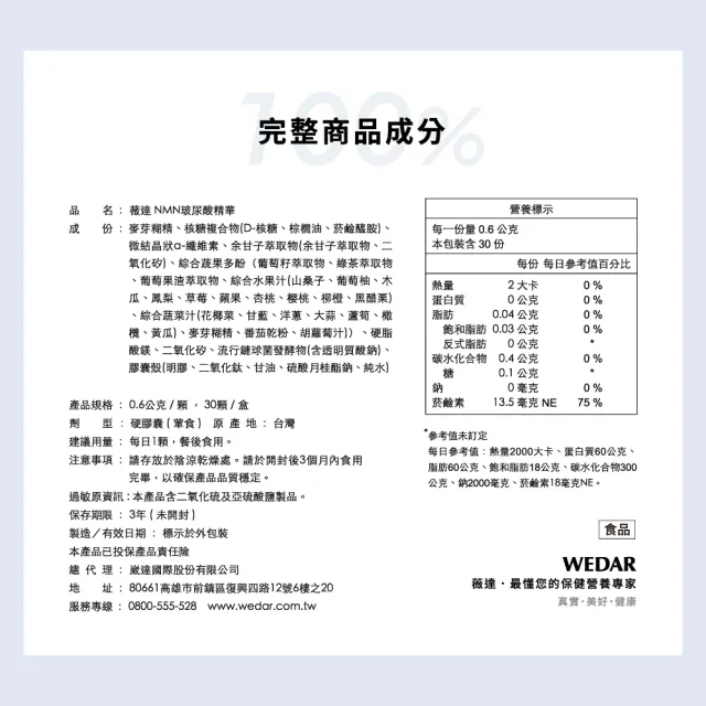 【Wedar 薇達】NMN玻尿酸精華(30顆/盒)