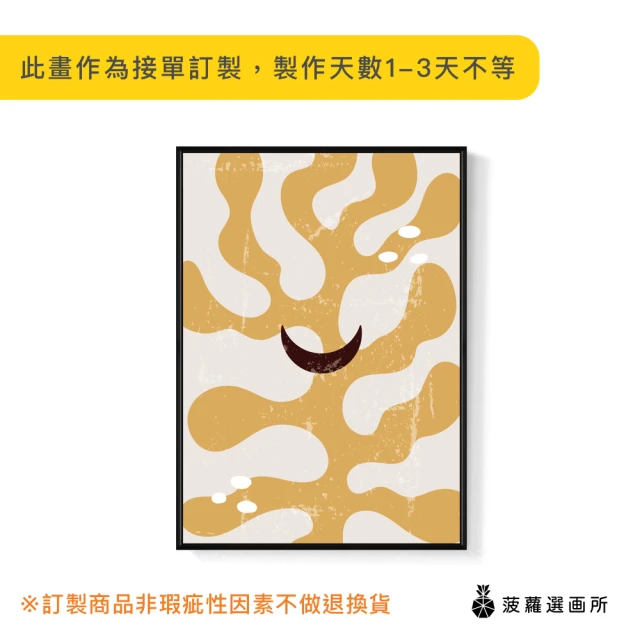 【菠蘿選畫所】弦月-70x100cm(月亮幾何掛畫/入厝禮/奶黃色/侘寂風)