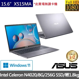 【ASUS 華碩】15.6吋N4020輕薄文書筆電(X515MA/N4020/8G/256G PCIe SSD/W11)
