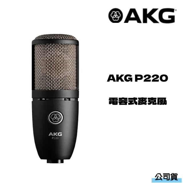 AKG】AKG P220 電容式麥克風(凱琴公司貨) - momo購物網- 好評推薦-2023