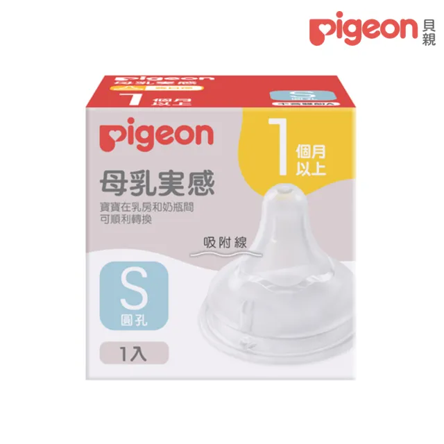 【Pigeon 貝親】第三代寬口母乳實感奶嘴(SS-3L)