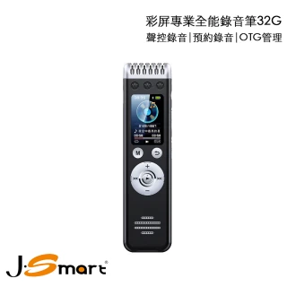 【J-Smart】彩屏專業全能錄音筆 32G