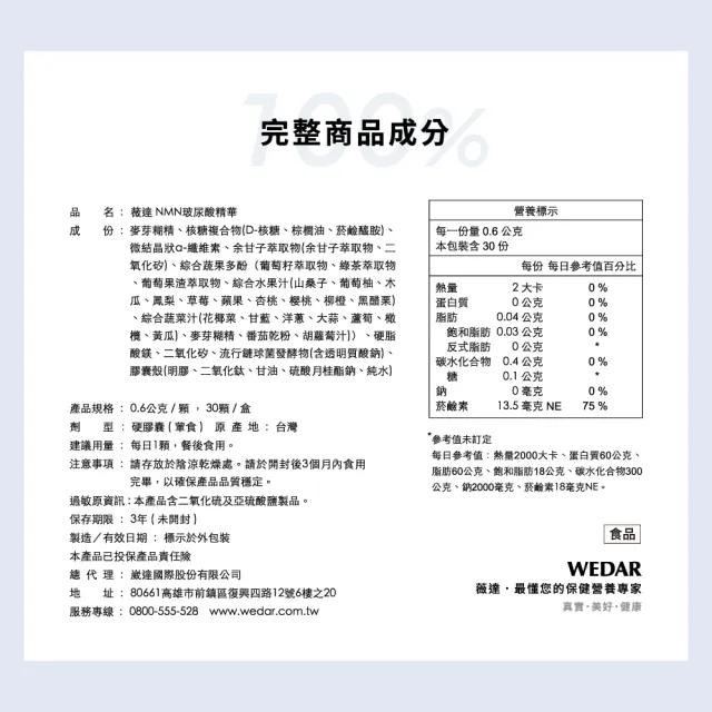 【Wedar 薇達】NMN玻尿酸精華3+1盒優惠組(30顆/盒)