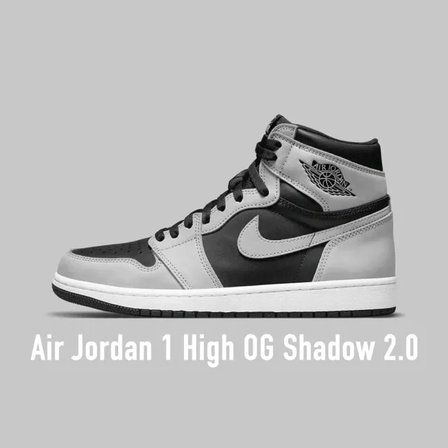 【NIKE 耐吉】Air Jordan 1 High OG Shadow 2.0 黑灰 影子2.0 男款 555088-035(Air Jordan  1)