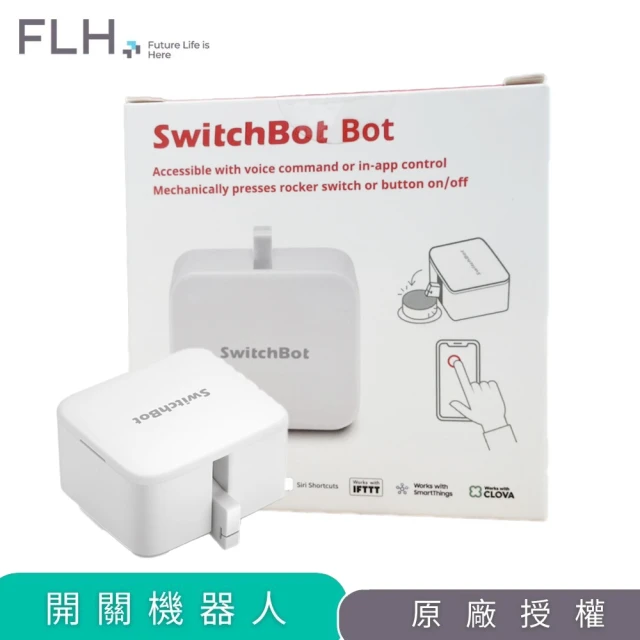 SwitchBot Hub 2 (HomeKit 推薦組)(