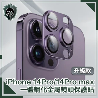 【穿山盾】iPhone14 Pro/14 Pro Max原色金屬三鏡頭保護貼