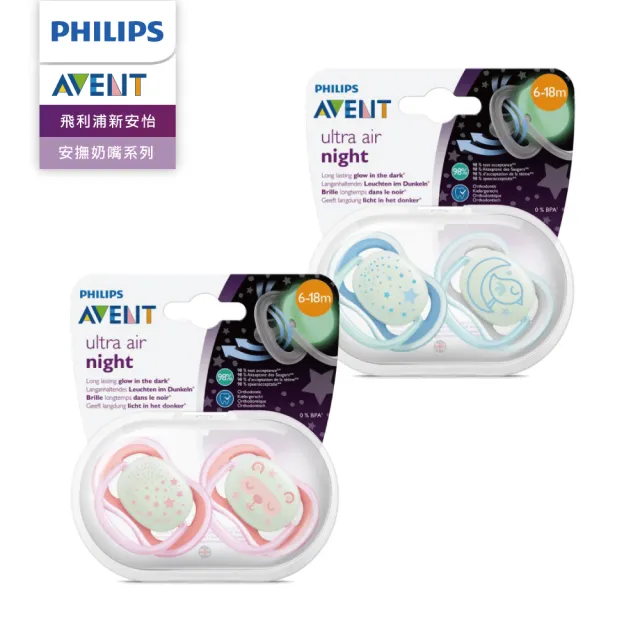 【PHILIPS AVENT】超透氣矽膠安撫奶嘴 0-6M 夜光 兩入組(SCF376/10 粉/藍)