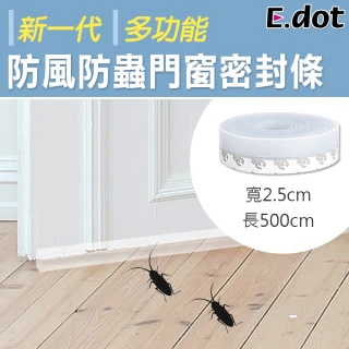 【E.dot】新一代多功能防風防蟲門窗密封條