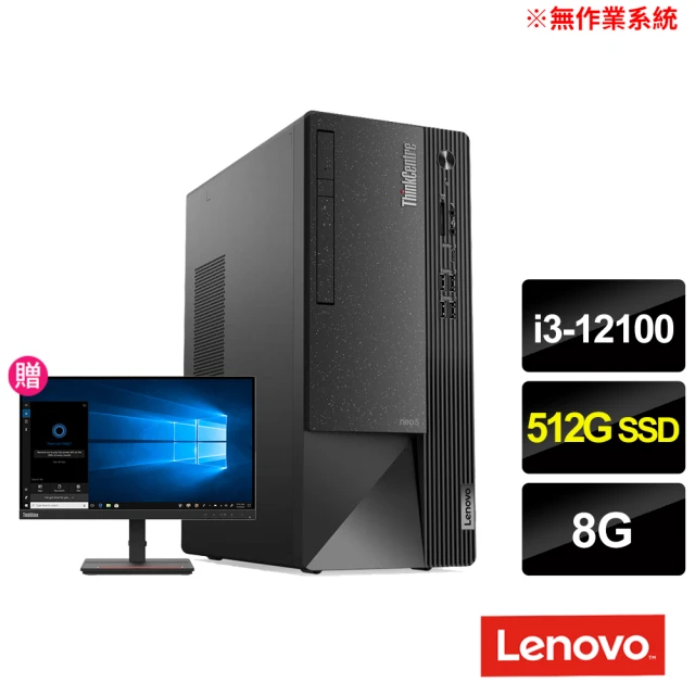 【Lenovo獨家+22型螢幕】Lenovo Neo 50t 四核商用桌上型電腦(i3-12100/8G/512/NO OS)