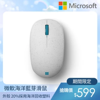 【Microsoft 微軟】海洋藍芽滑鼠