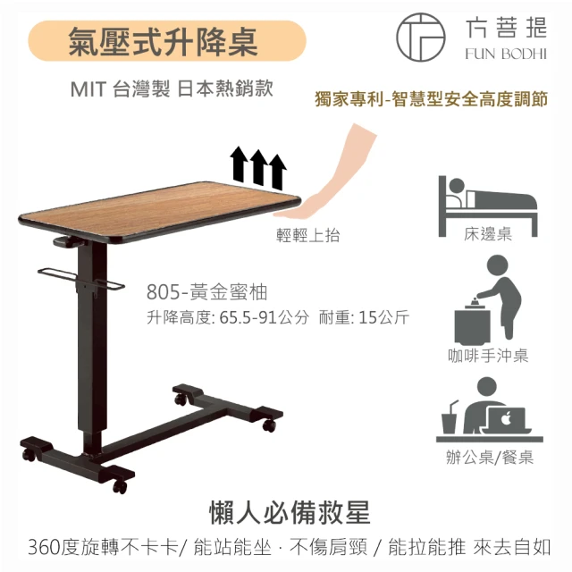 【Funbodhi 方菩提】氣壓式升降桌2.0+ 書桌 辦公桌 床邊桌 餐桌 懶人邊桌(升降桌 咖啡桌 移動邊桌 可收納)