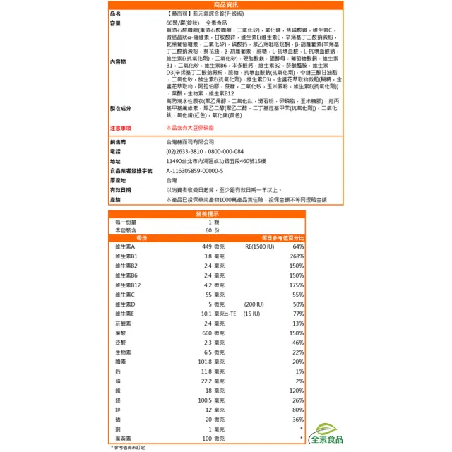 【赫而司】新元氣綜合錠全素食維他命2罐(共120顆美國GMP進口女性懷孕婦產後哺乳含葉黃素葉酸血紅素鐵B群)