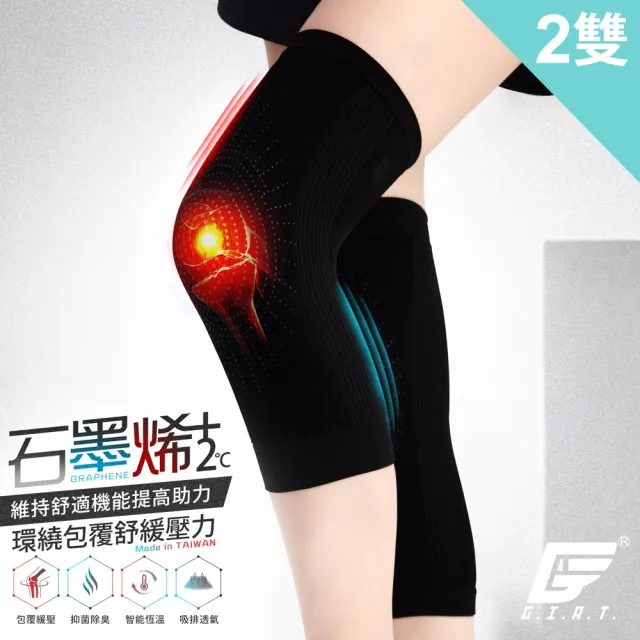 【GIAT】2雙組-石墨烯遠紅外線男女適用彈力護膝套(台灣製MIT)