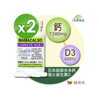 【赫而司】日本多多鈣+維他命D3鈣片錠2罐(共120錠高單位超微化天然鈣素+瑞士DSM陽光維生素D)