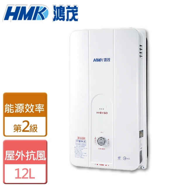 HMK 鴻茂 12公升屋外型RF式熱水器(H-6150基本安