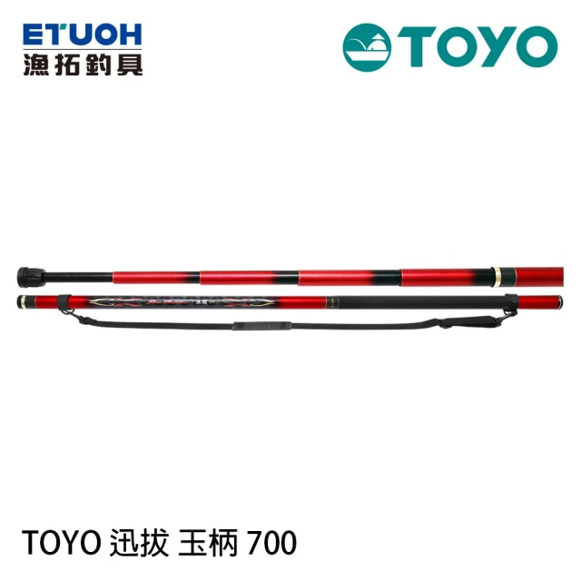 【漁拓釣具】TOYO 迅拔 700 磯玉柄(磯釣 肉粽 防波堤必備 隨竿附贈背帶 攜帶更方便)