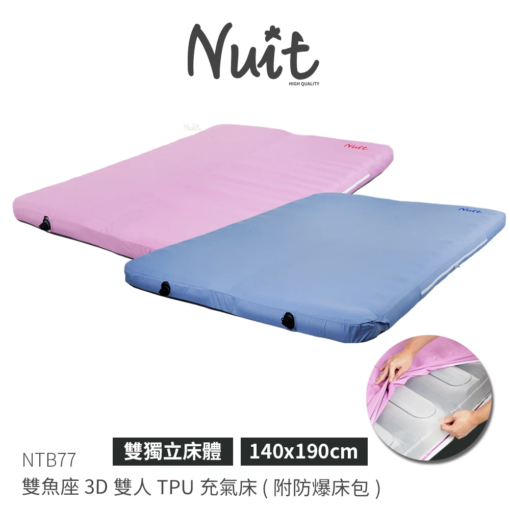 【NUIT 努特】雙魚座 3D雙人 TPU充氣床墊 10公分 雙獨立床體 環島 露營 機車 戶外寢具(NTB77)