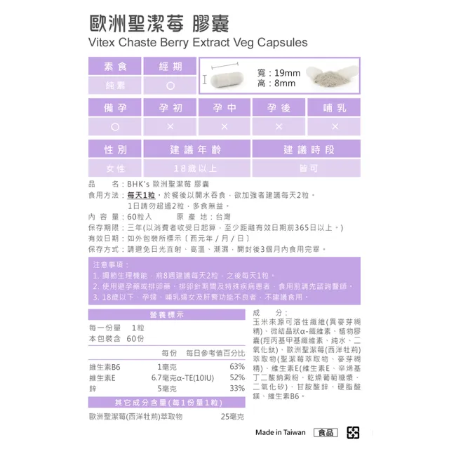 【BHK’s】專利聖潔莓 素食膠囊 2盒 (60粒/盒)