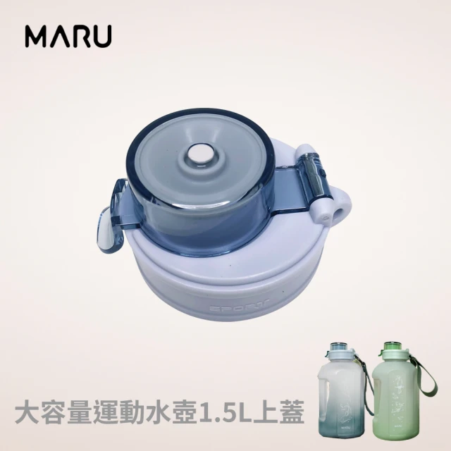 【Maru 丸山製研】啞鈴運動水瓶1500ML -上蓋(零件)