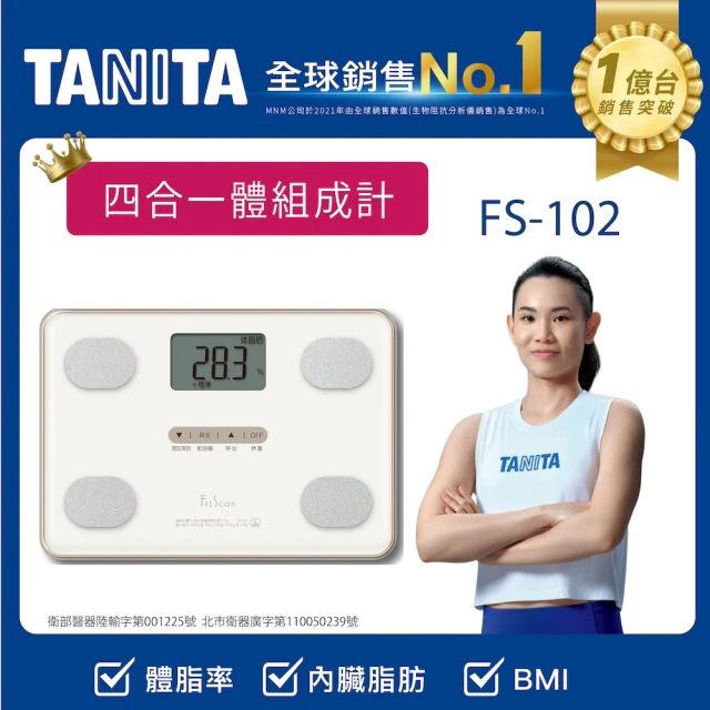 體脂計