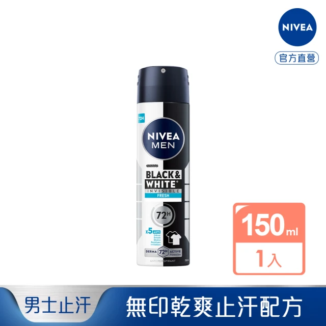 【NIVEA 妮維雅】男士 止汗爽身噴霧 無印乾爽-清新海洋(獨特無印乾爽止汗效果)