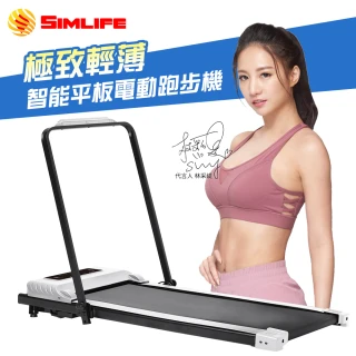【SimLife】Run我跑我型智能平板電動跑步機