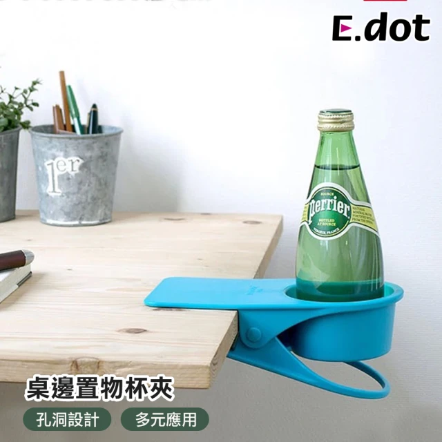 【E.dot】桌邊置物水杯架/杯夾