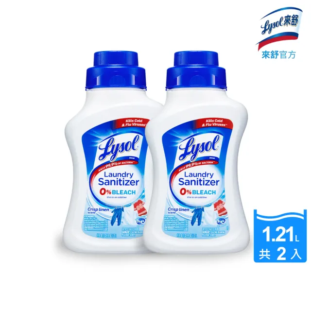 【來舒Lysol】衣物抗菌液-清爽亞麻(1.21Lx2)