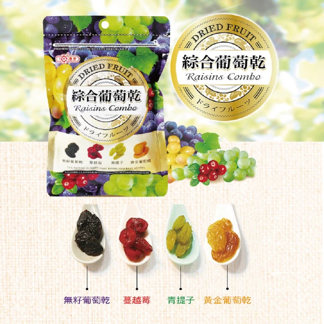 葡萄乾