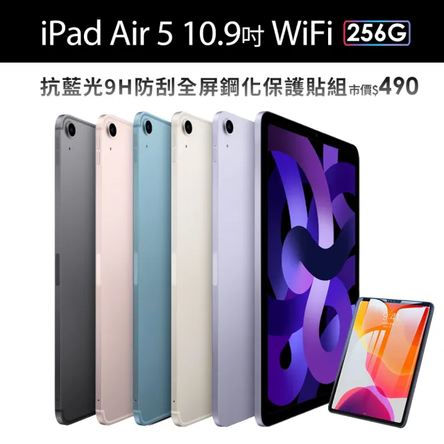 抗藍光保護貼組【Apple 蘋果】2022 iPad Air 5 平板電腦(10.9吋/WiFi