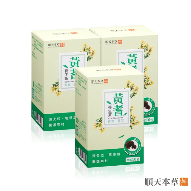 【順天本草】黃耆養生茶 3盒組(10入/盒X3)