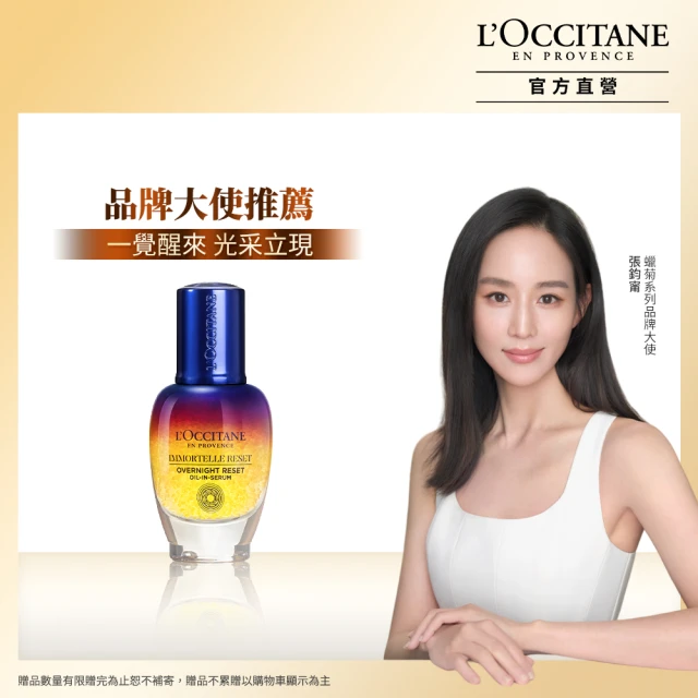 【L’Occitane 歐舒丹】星光瓶入門組(光萃肌活露30ml 送光萃肌活露5ml)