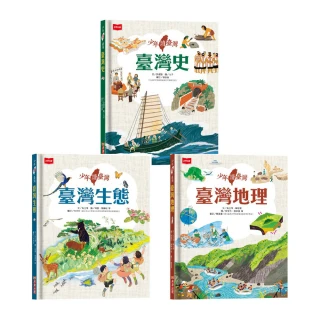 少年讀臺灣：認識歷史、地理與生態(全套3冊)