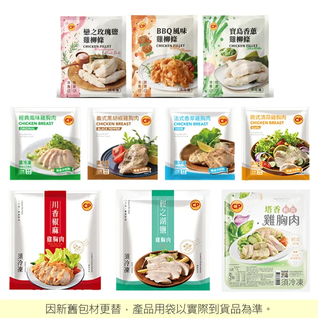 【卜蜂】法式香草.經典.輕湖鹽.果香.川椒 即食雞胸肉 超值8包組(2片/包.共16片)