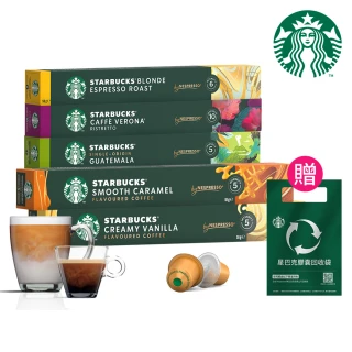 【Starbucks星巴克】咖啡膠囊_焦糖+香草+口味任選5盒組 贈回收膠囊袋(10顆/盒;適用於Nespresso膠囊咖啡機)