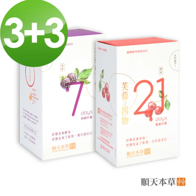 【順天本草】芙蓉之四物X3+芙蓉之生化X3(10入/盒X3+10入/盒X3)