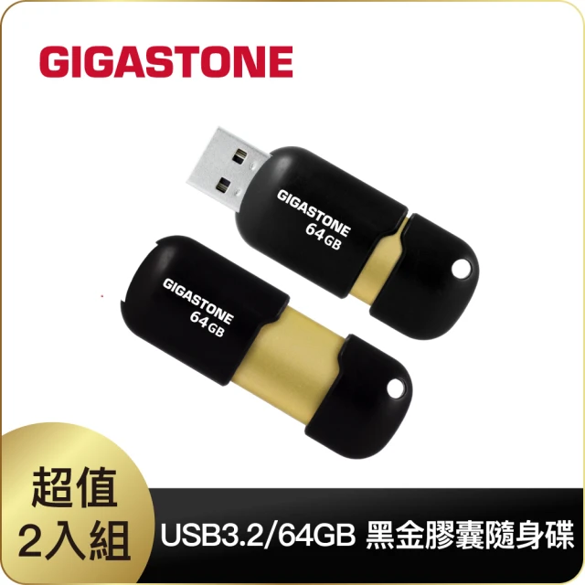 【Gigastone 立達】64GB USB3.0 黑金膠囊隨身碟 U307S 超值2入組(64G 高速隨身碟 原廠五年保固)