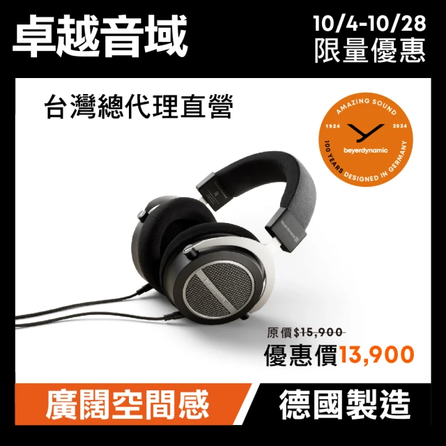 【Beyerdynamic】Amiron Home有線頭戴式耳機