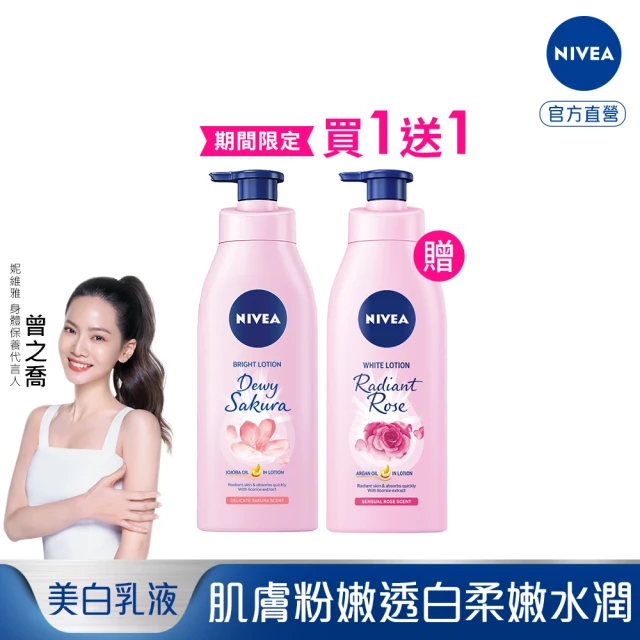 【NIVEA 妮維雅】粉嫩嫩潤白水凝乳-櫻花香 350ml 2入組