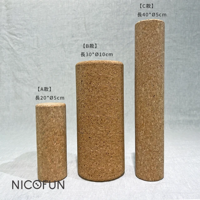 【NicoFun 愛定做】天然軟木 瑜珈柱 瑜珈按摩棒 經絡棒筋膜棒 筋膜放鬆 舒展 紓壓(直徑10*長30cm)