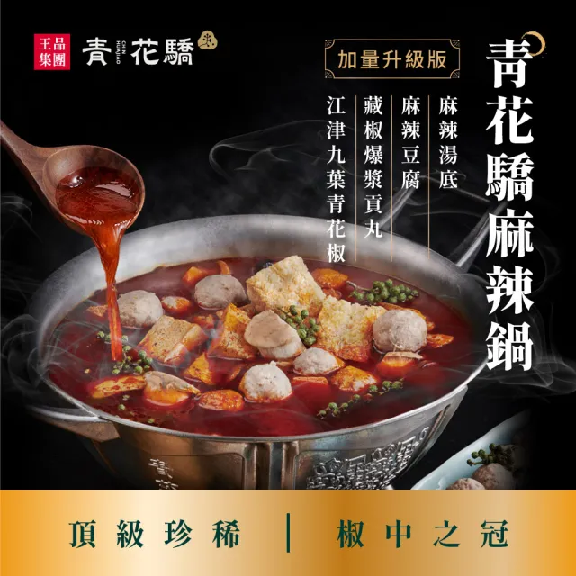 【王品集團】青花驕經典麻辣鍋套組(含牛肉.豬肉片各一盒 1.92kg)