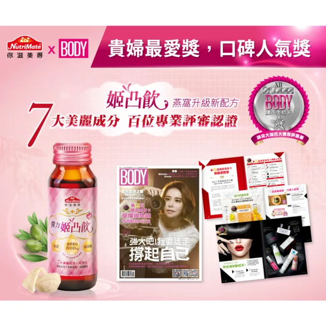 【Nutrimate 你滋美得】姬凸飲 燕窩配方(10瓶/盒)