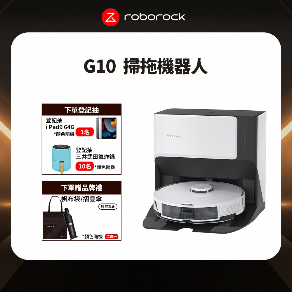 Roborock 石頭科技石頭掃地機器人G10(小米生態鏈-台灣公司貨)