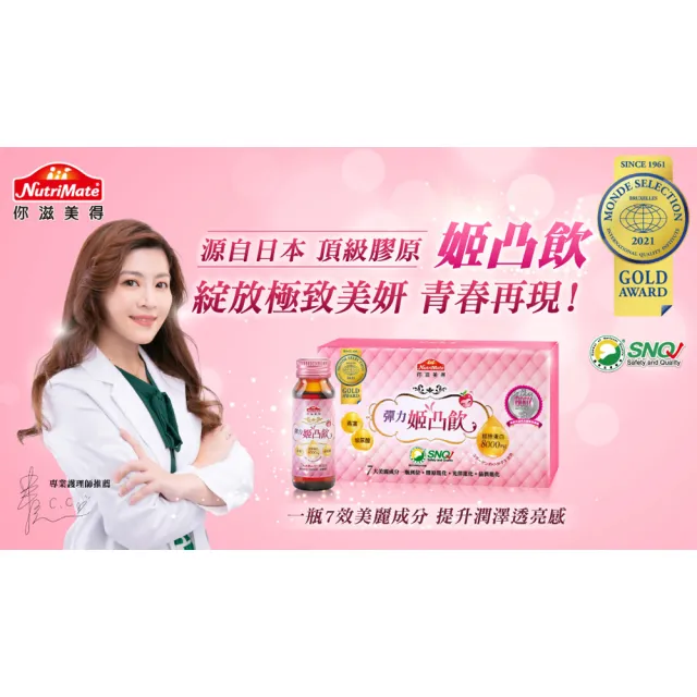 【Nutrimate 你滋美得】姬凸飲 燕窩配方 膠原蛋白飲3入組(共30瓶)