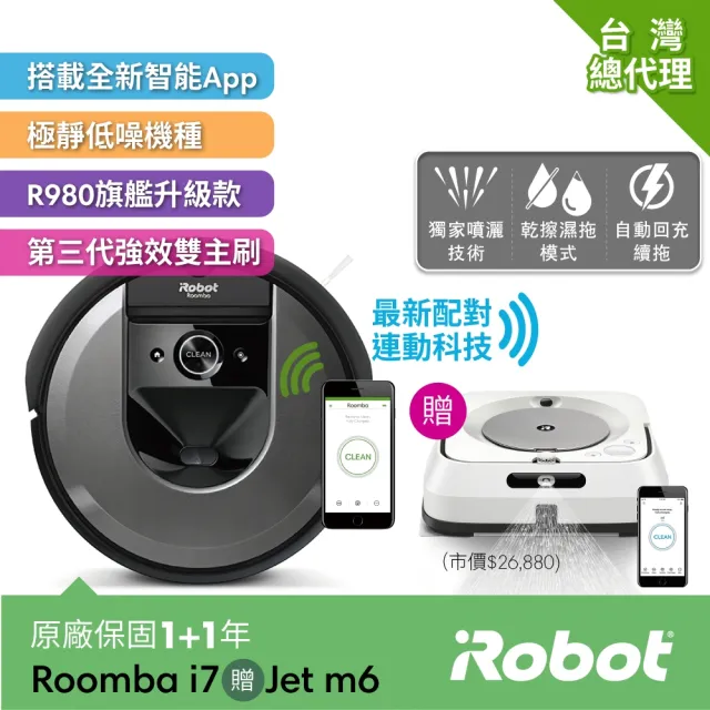 【美國iRobot】Roomba i7 掃地機送Braava Jet m6 拖地機 頂尖組合 掃完自動拖地(保固1+1年)