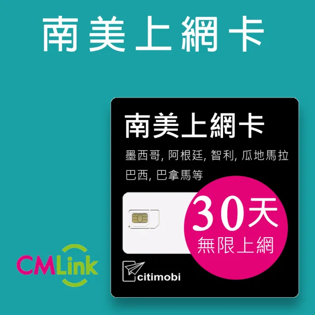 【citimobi】南美上網卡 - 32國30天無限上網(每日高速上網)